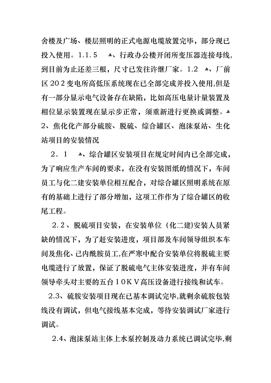 关于年终工作述职报告汇总6篇_第4页