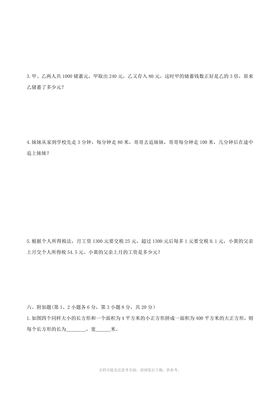 苏教版五年级数学下册期末测试试卷数学_第3页