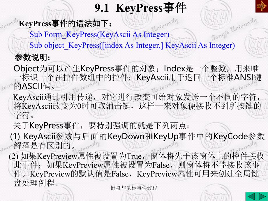 键盘与鼠标事件过程课件_第2页