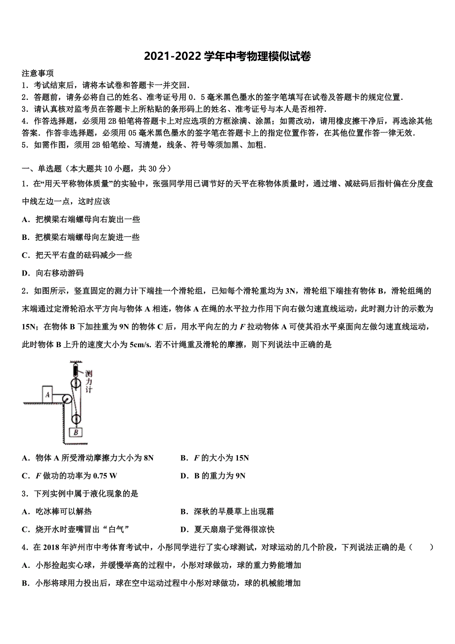 2022年山东省青岛市黄岛区中考五模物理试题含解析_第1页