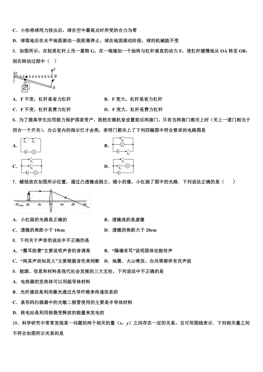 2022年山东省青岛市黄岛区中考五模物理试题含解析_第2页