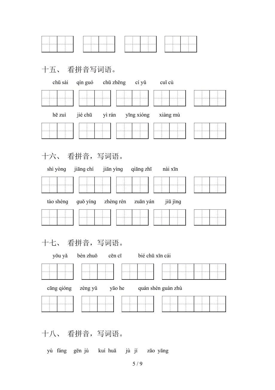 小学四年级沪教版下学期语文拼写词语复习专项题_第5页