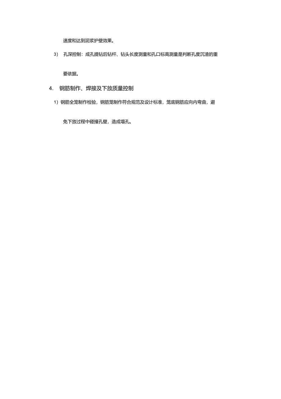 钻孔灌注桩控制要点_第2页