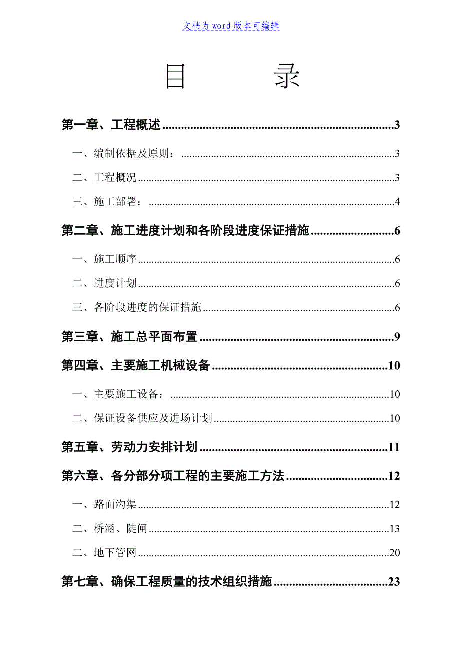 土地整理工程施工组织设计方案范本_第2页