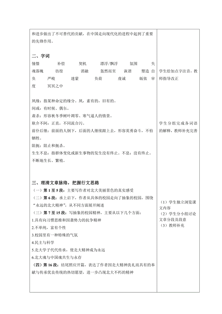 永远的校园-教案_第2页