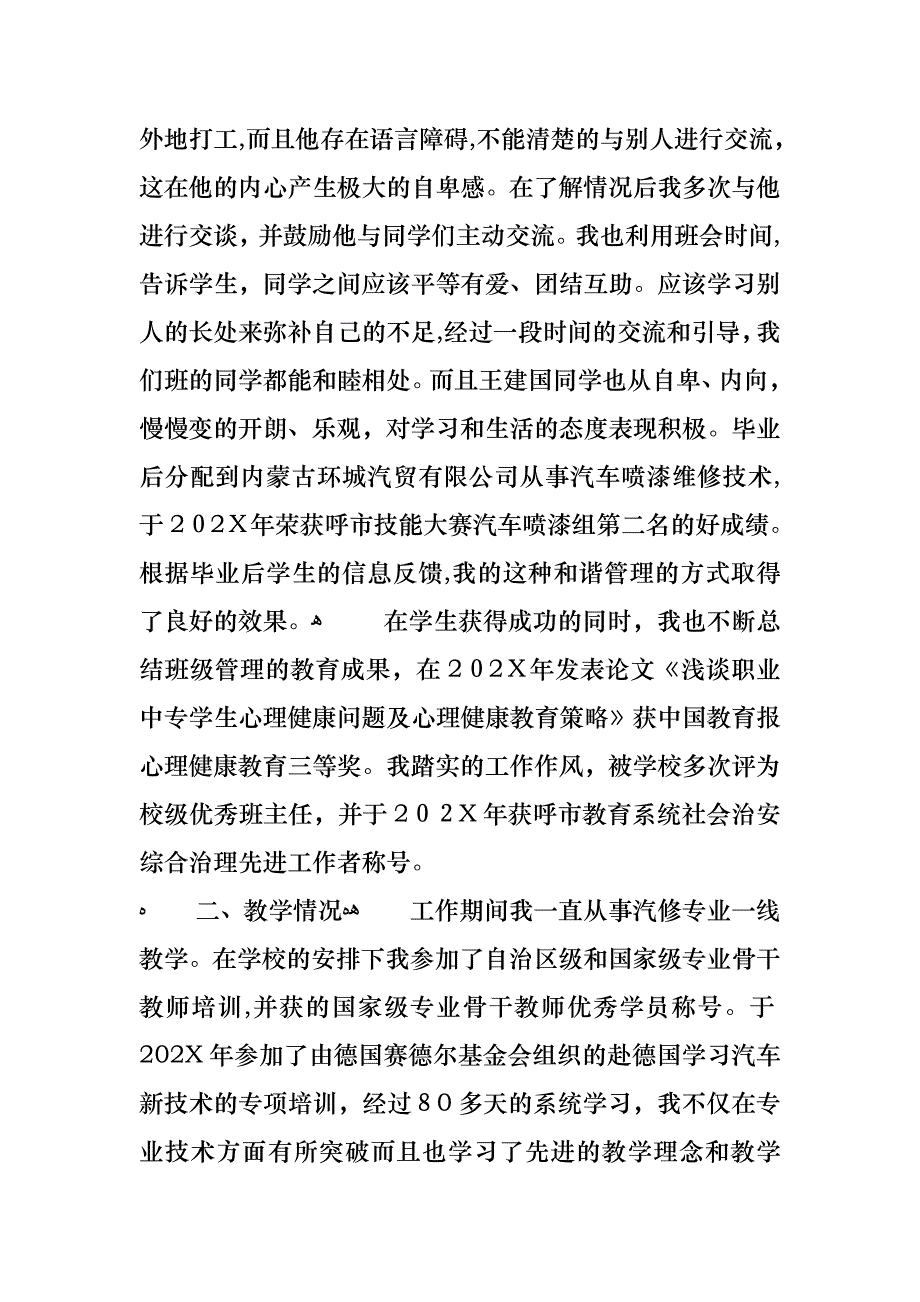 优秀青年教师年度述职报告_第2页