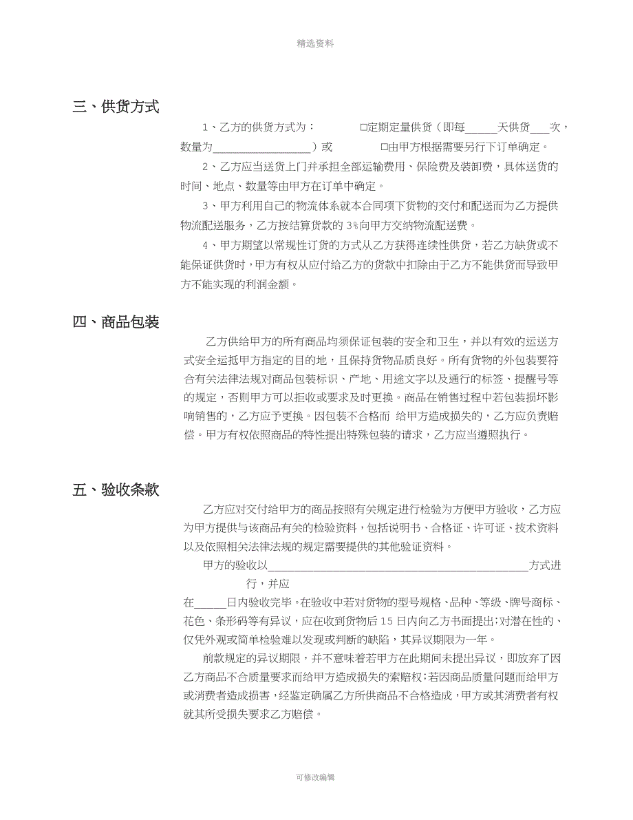 商场、超市代销合同[001]_第3页