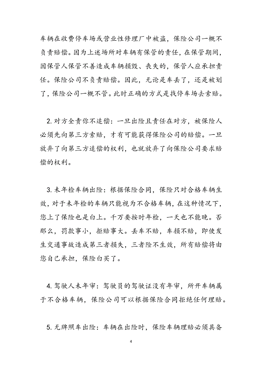 2023年自驾游车祸自驾游外地出车祸该如何索赔.docx_第4页