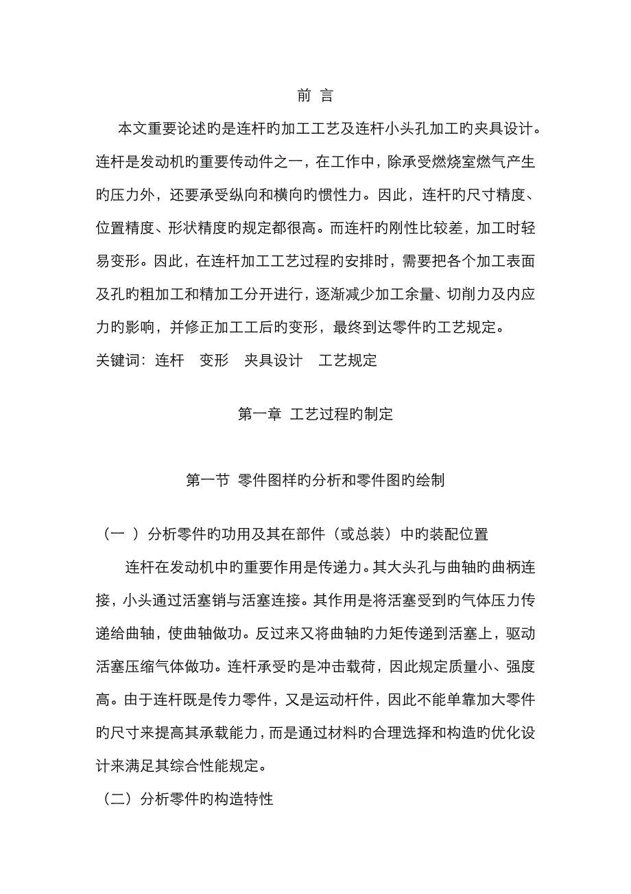 连杆夹具设计_第1页