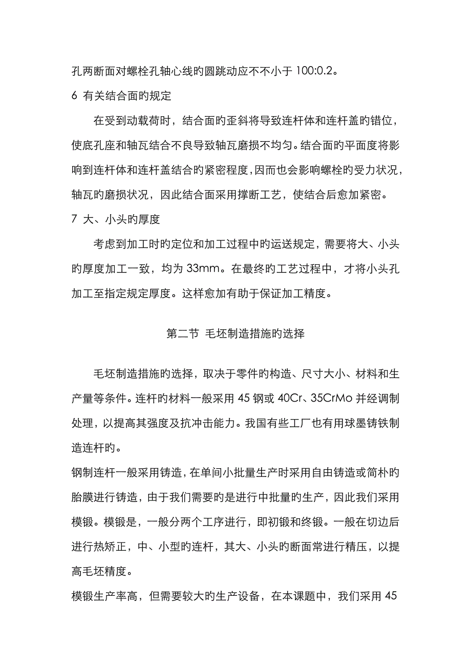 连杆夹具设计_第4页