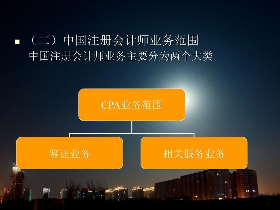 中美注册会计师相关比较.ppt_第5页