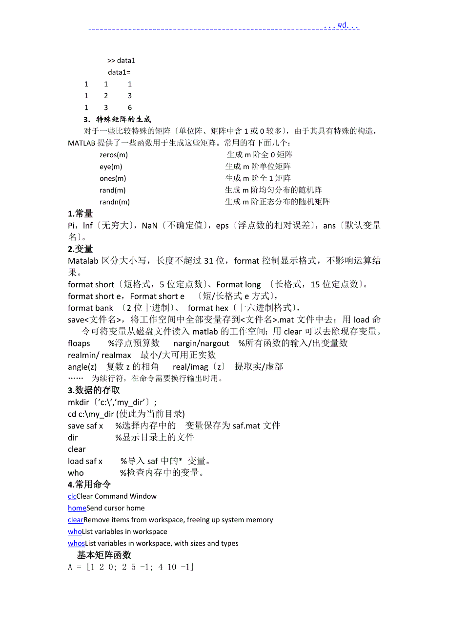 Matlab学习笔记_第3页