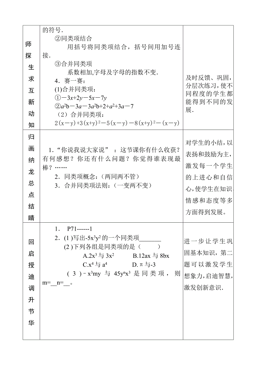 “整式加减法（一）教学案例”_第5页