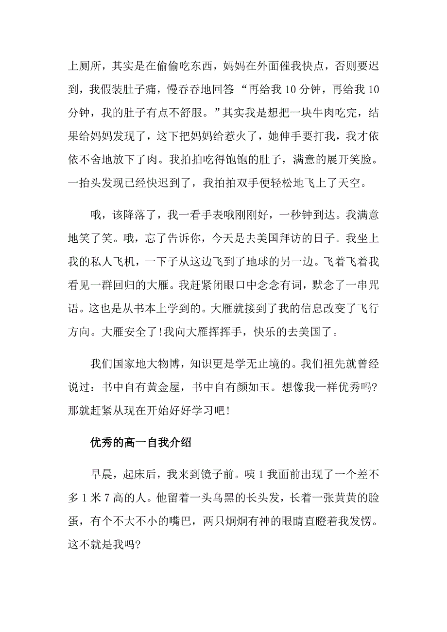 高一年级学生自我介绍_第3页