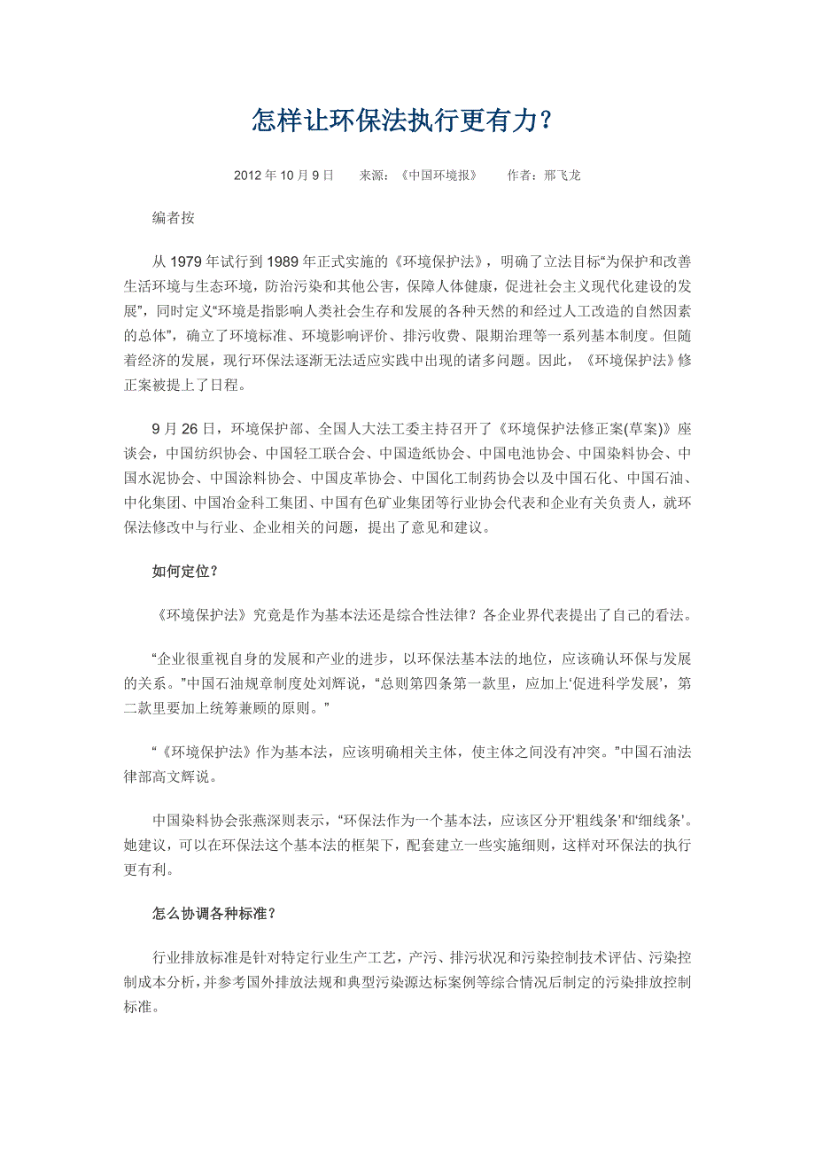 怎样让环保法执行更有力.doc_第1页