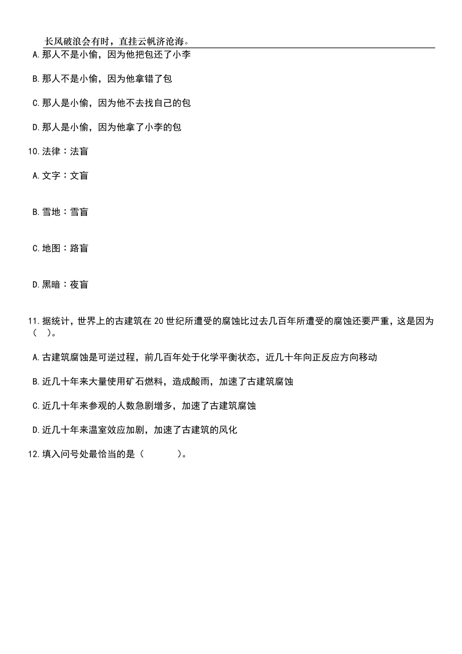 2023年06月江苏省句容市部分机关事业单位公开选调工作人员笔试题库含答案解析_第4页