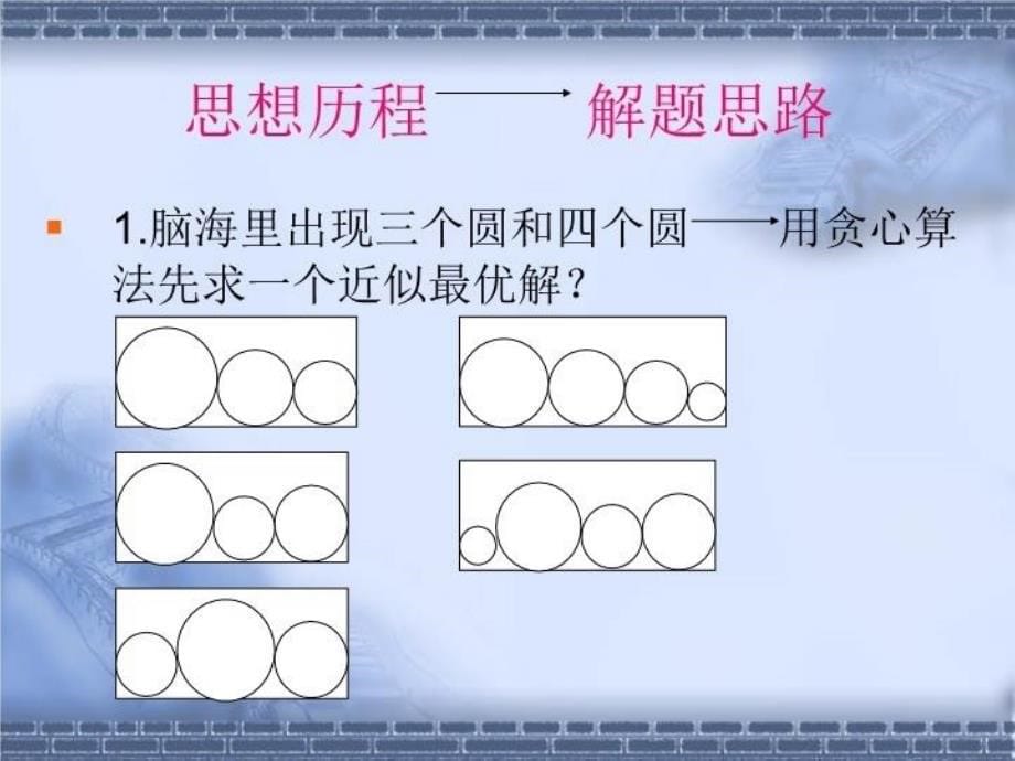 最新圆排列问题PPT课件_第5页