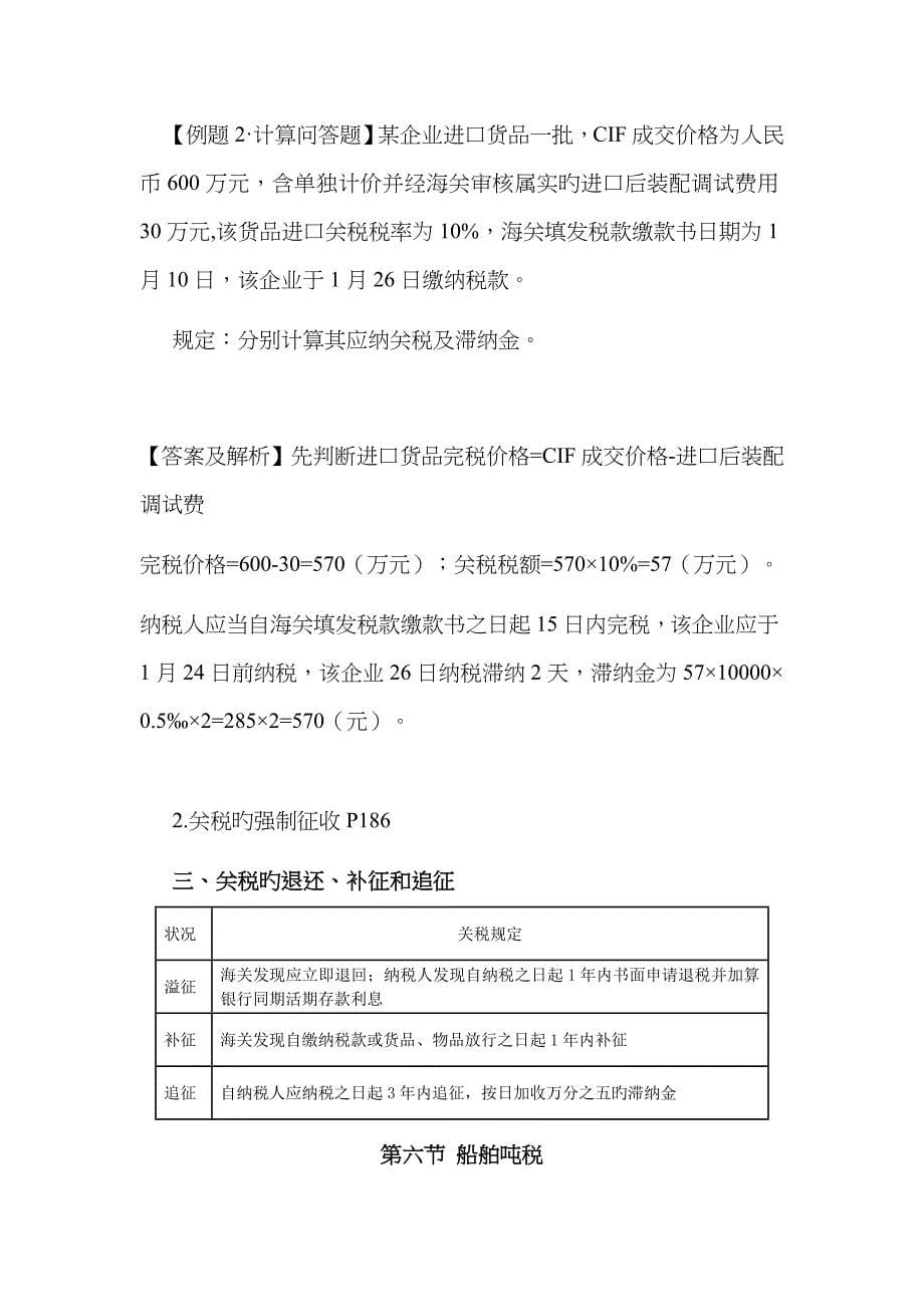 2022年注册会计师税法讲义.doc_第5页