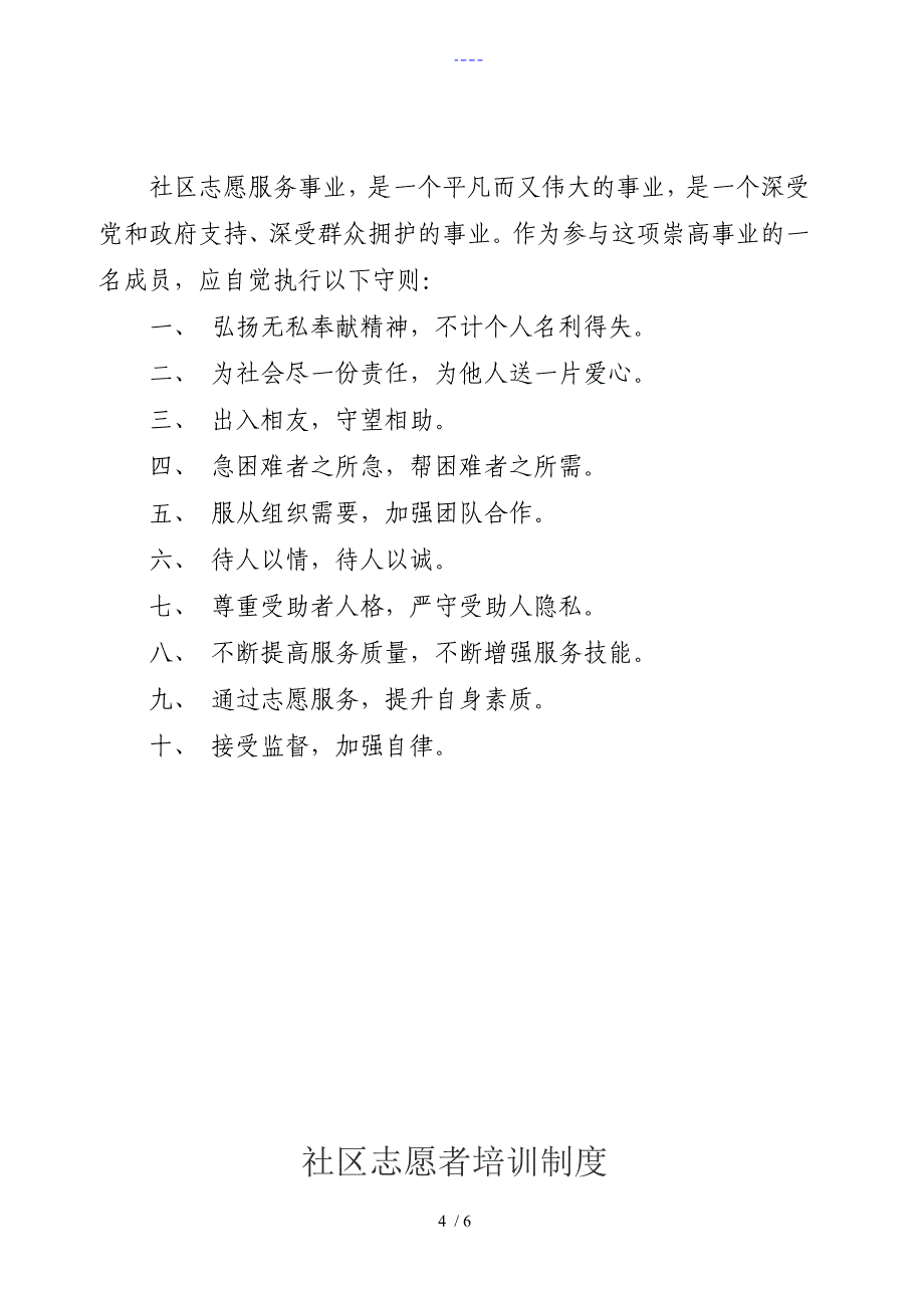 社区志愿服务站需悬挂张贴的基本制度_第4页