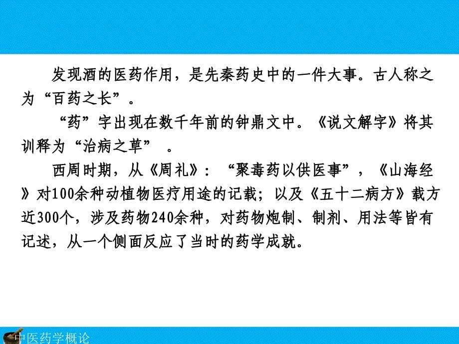 中医药概论绪论分析.ppt_第5页