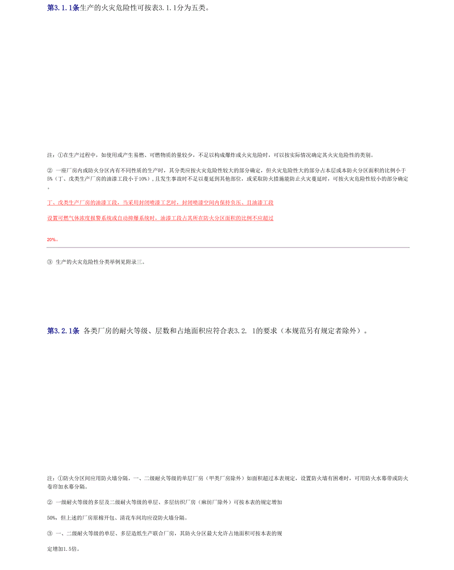 建筑防火常用间距_第1页