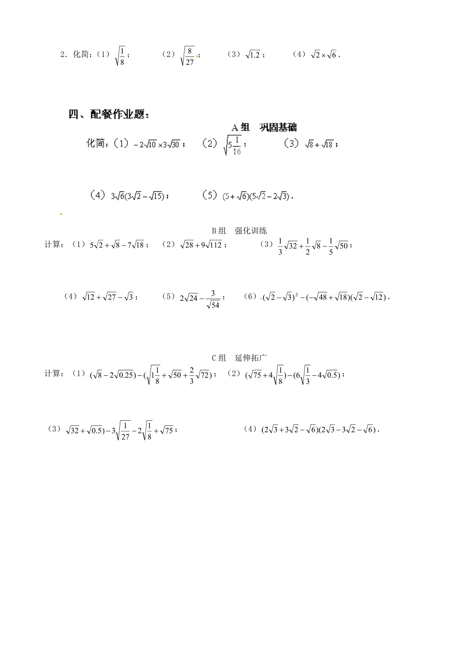 精编北师大版八年级数学上册2.6 实数第三课时学案_第2页