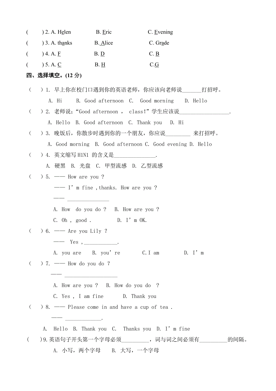 英语七年级上册预备篇第一单元试题_第2页