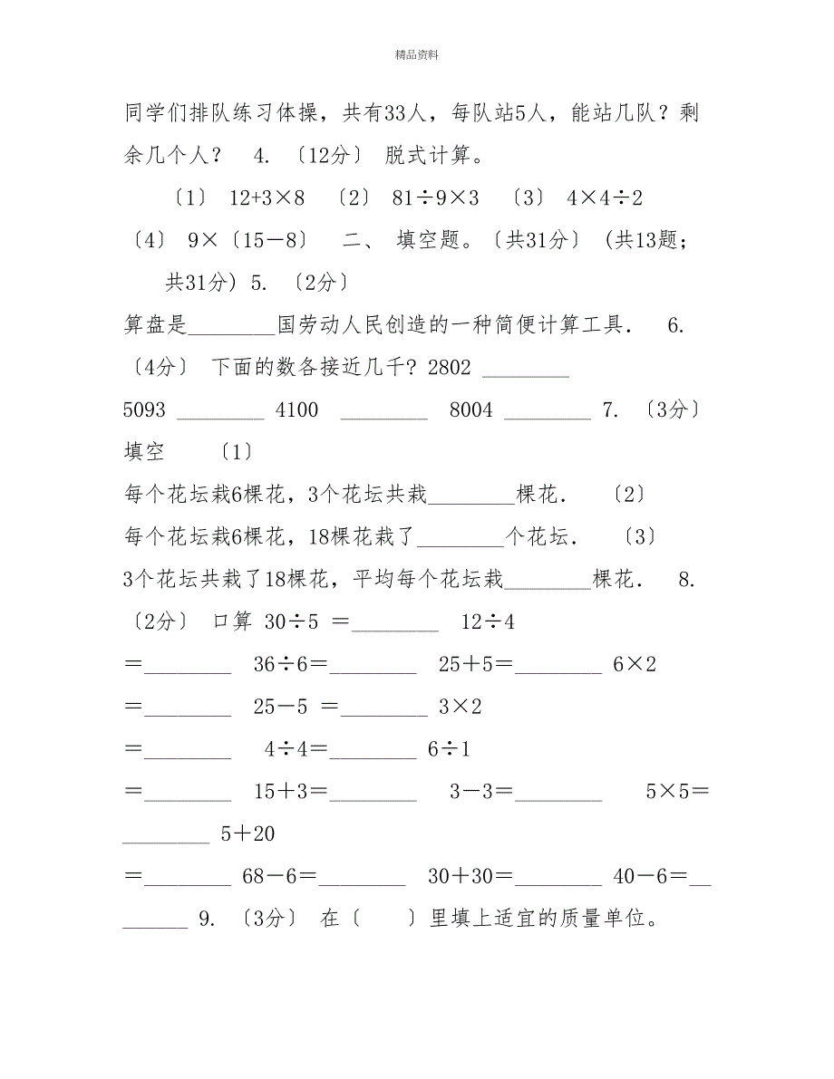 长沙市20222022学年二年级下学期数学期末试卷B卷_第2页