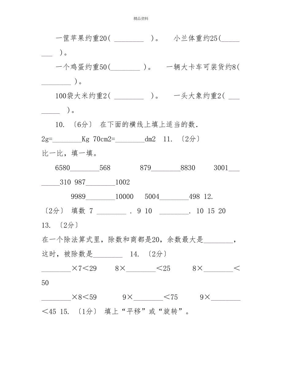 长沙市20222022学年二年级下学期数学期末试卷B卷_第3页