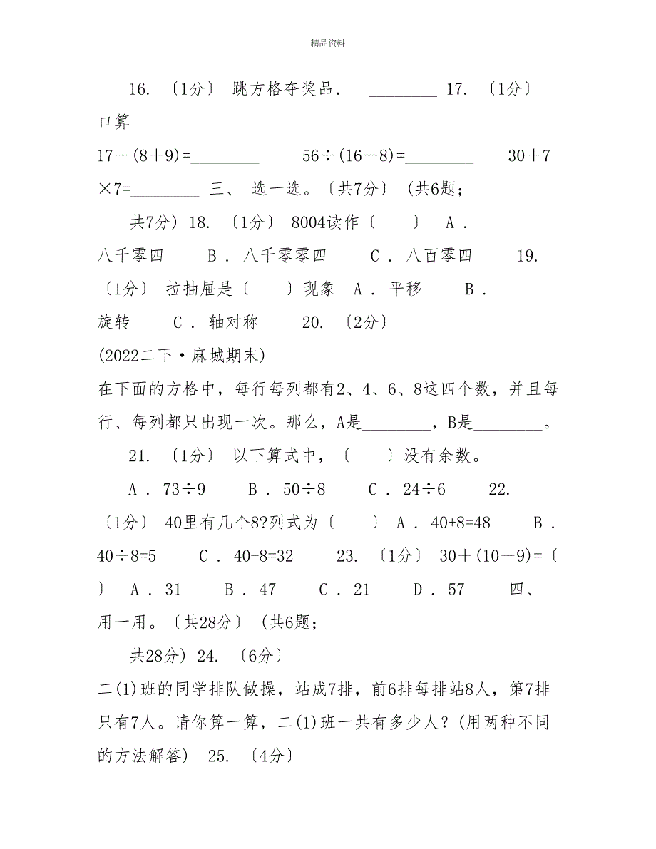 长沙市20222022学年二年级下学期数学期末试卷B卷_第4页