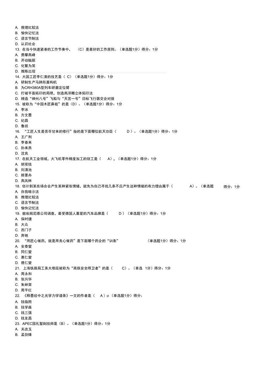 2018年内蒙专技继续教育考试三套试题和答案_第3页