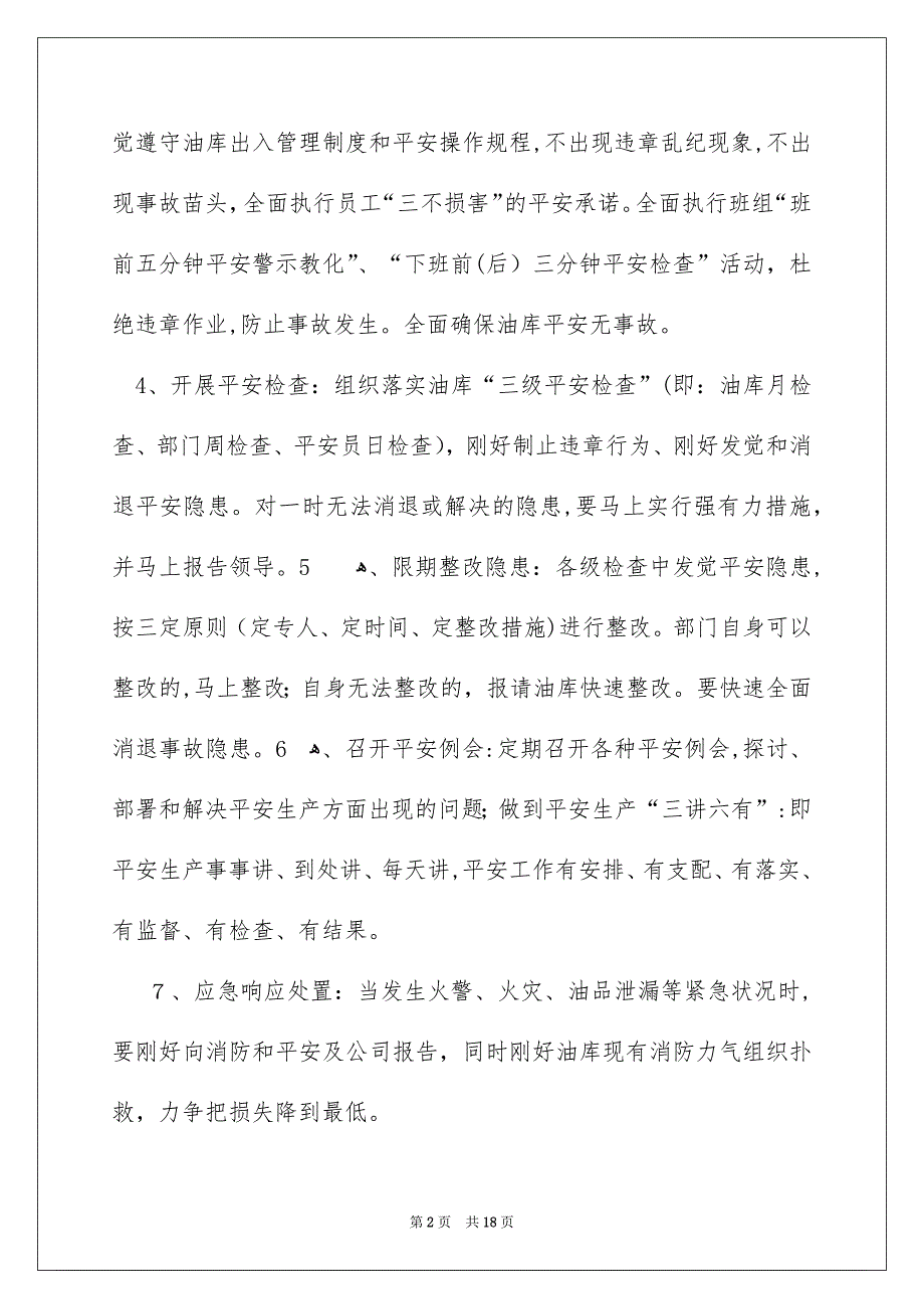 安全生产责任承诺书_第2页