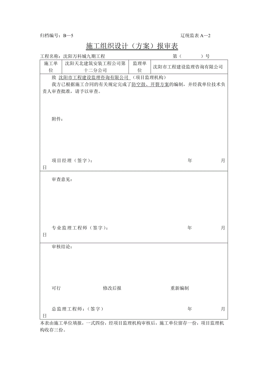 防空鼓、开裂方案_第2页