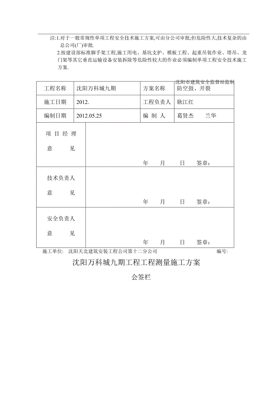 防空鼓、开裂方案_第4页