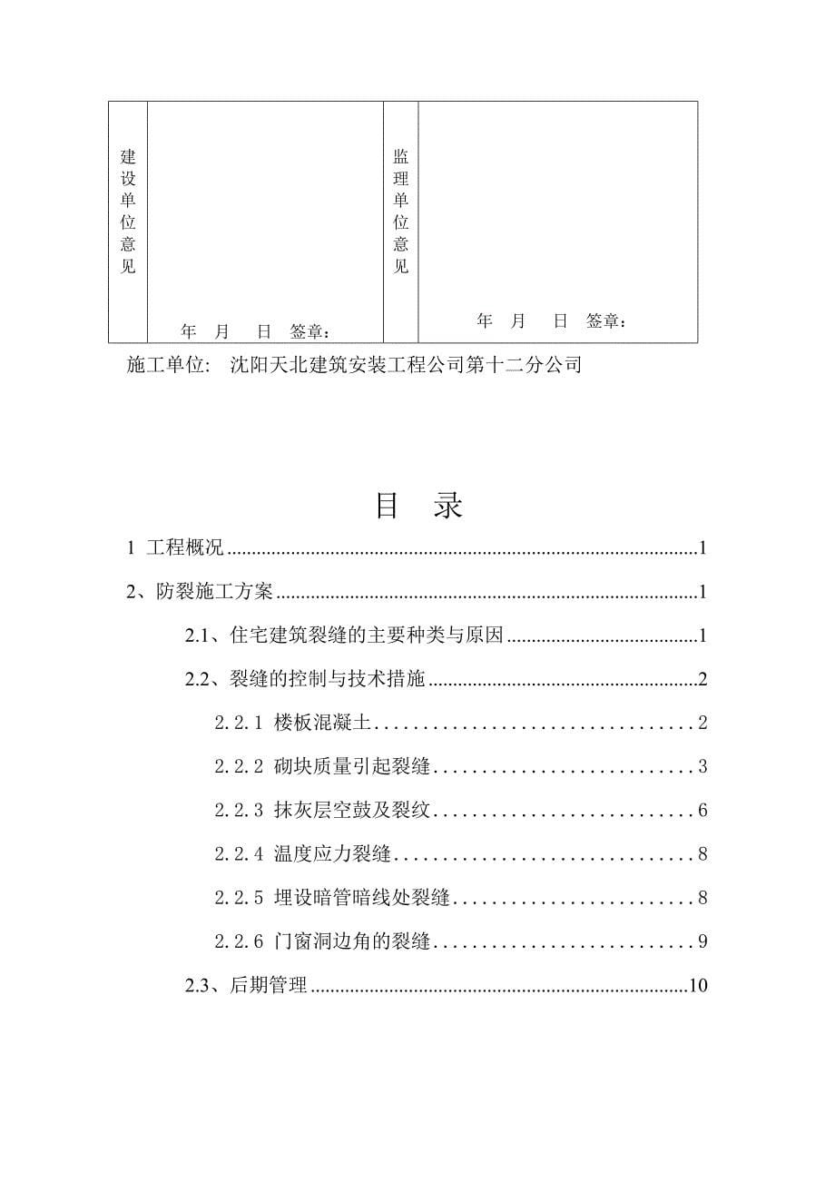 防空鼓、开裂方案_第5页