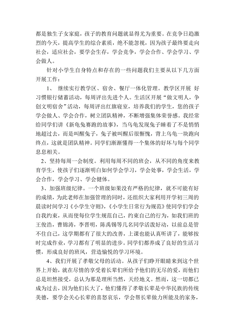 小学四年级家长会班主任发言材料 (共五篇)_第2页