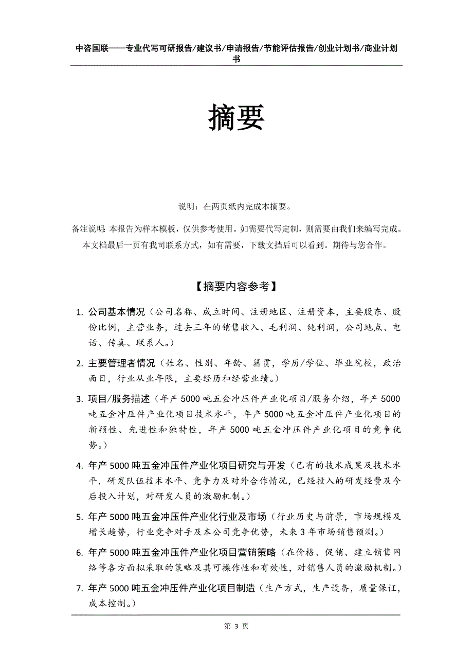 年产5000吨五金冲压件产业化项目创业计划书写作模板_第4页