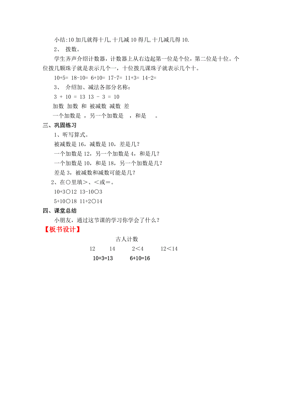 【最新教材】【北师大版】一年级上册数学：第7单元古人计数2 教案_第2页