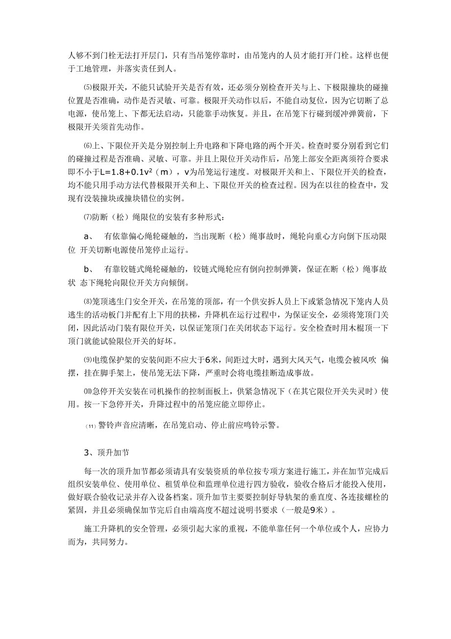 施工电梯设备管理人员注意事项_第2页