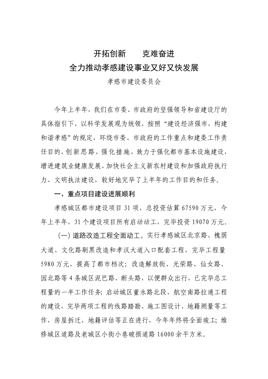 开拓创新 克难奋进_第1页