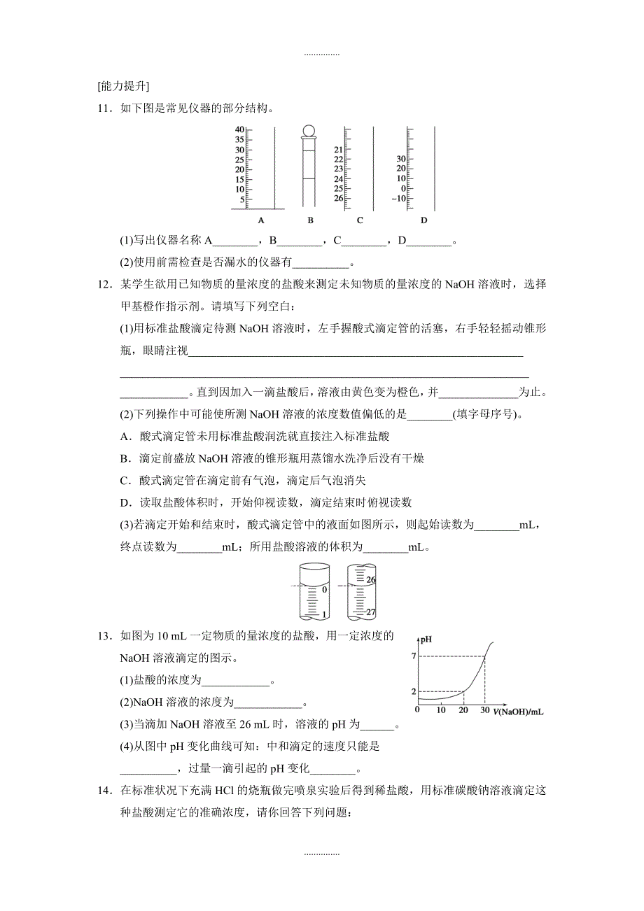 人教版高中化学选修四配套同步练习：第三章 训练4酸碱中和滴定 Word版含答案_第3页