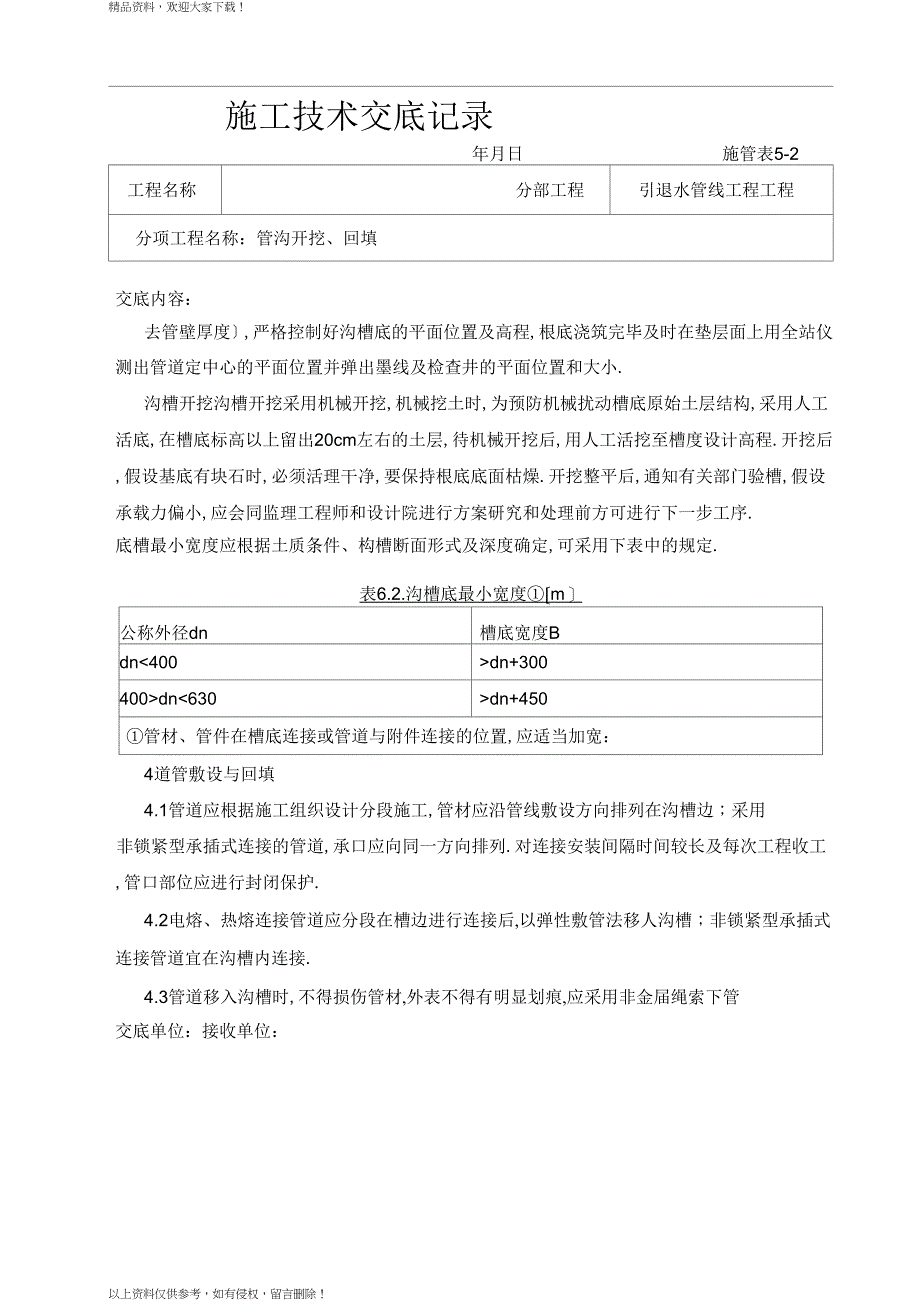 绿化给水工程技术交底_第2页