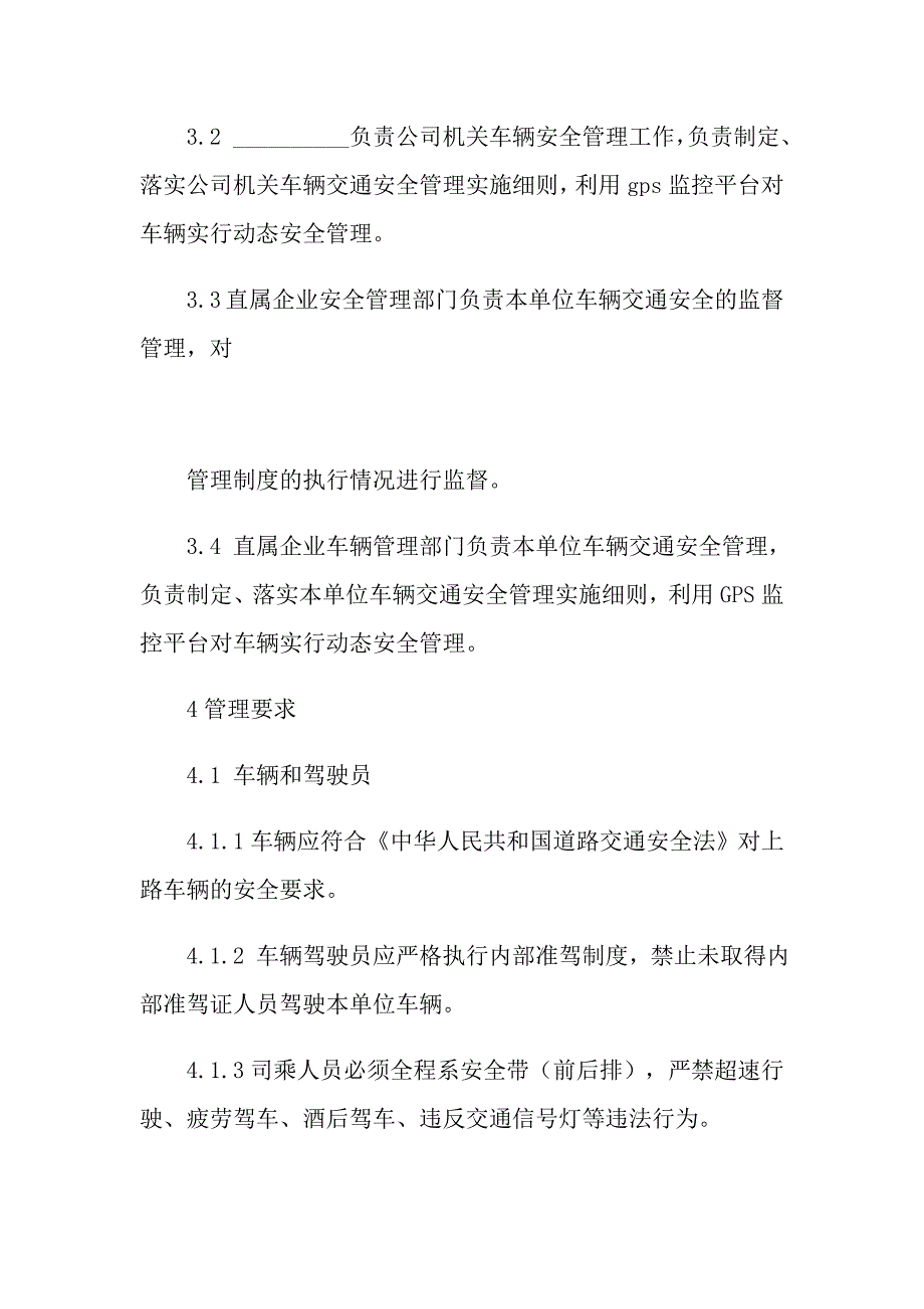 2021年单位交通安全管理规定_第2页