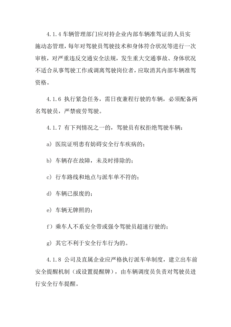 2021年单位交通安全管理规定_第3页