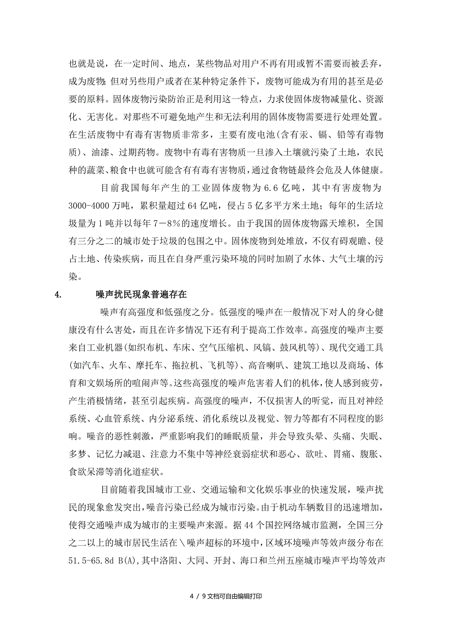 城市环境规划设计的研究分析_第4页