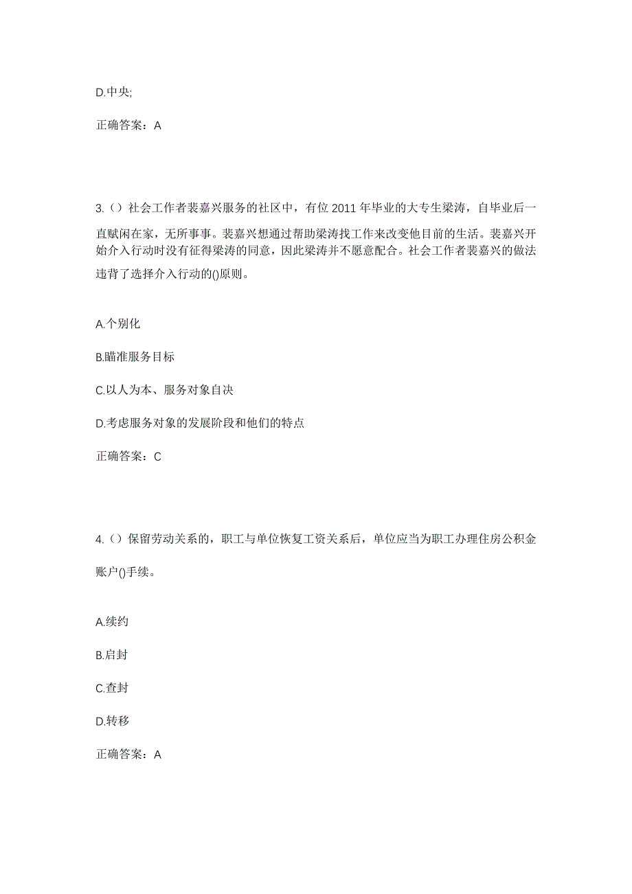 2023年湖南省永州市道县祥霖铺镇桐溪尾村社区工作人员考试模拟题及答案_第2页