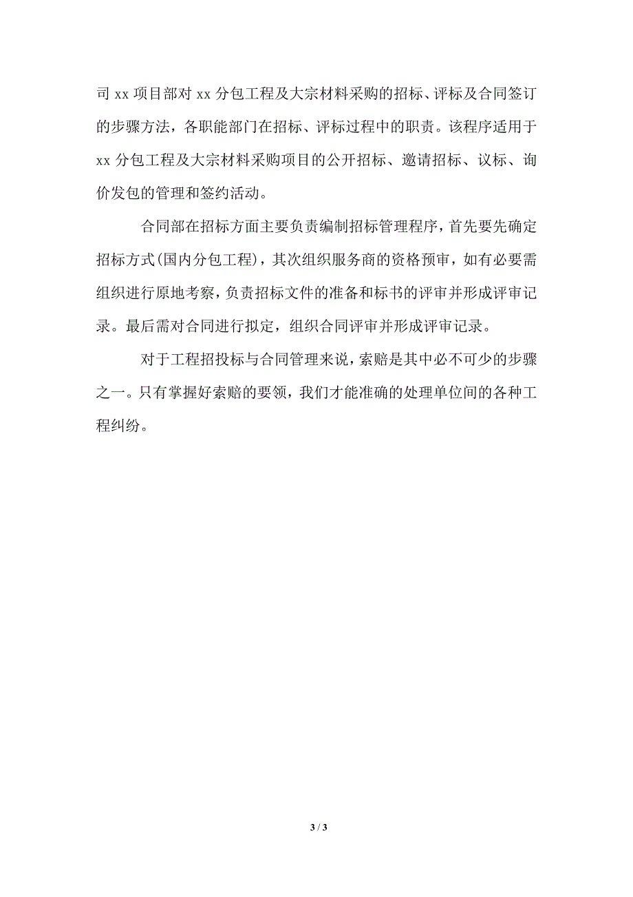 工程造价专业生产实习报告范文_第3页