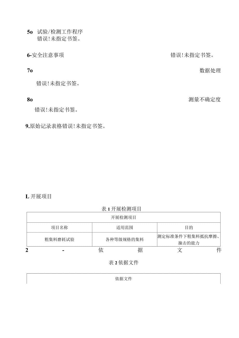 粗集料磨耗试验作业指导书_第5页