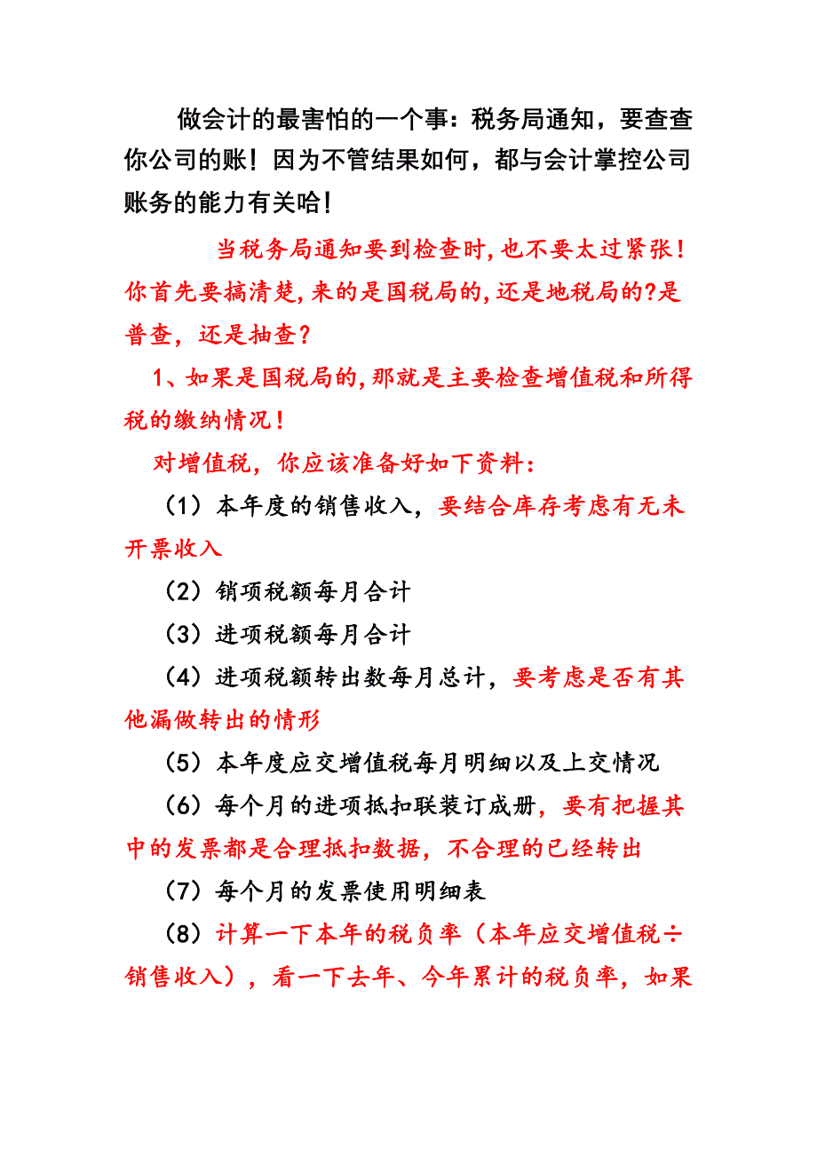 税务局要查账会计怎么办_第1页