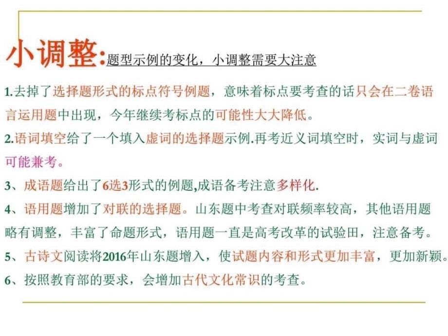 最新嘉祥一中高考语文二轮备考策略研讨3月24日._第5页